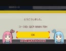 琴葉茜のスイッチ30秒勝負　スーパーマリオメーカー2編　part4