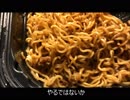 アメリカの食卓747 マルちゃんのコリアン焼きそばを食す！