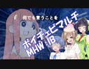 【MHW】ボイロとCeVIOでワイワイマルチ -懐かしきティガレックスと物欲センサー- #21