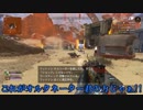 【ApexLegends】FPS初心者ゆっくりが往く part２【ゆっくり実況】