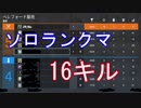 [R6S]下げランをボコす 16Kwin