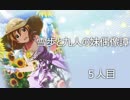 雪歩と九人の妹偶像譚　第５話　【NovelsM@ster】