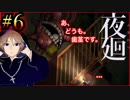 歯茎に襲われる、関西人が人気ホラーゲームに挑戦してみた。初めての夜廻#6【夜廻】
