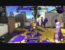 【Splatoon2】ゆかりさんのガチマトゥーンX【VOICEROID2実況】