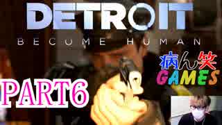 ～顔出し DETROIT～part6【BECOME HUMAN】【ゲーム実況】