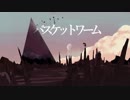 バスケットワーム　歌ってみた【雛月】
