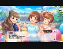 【デレステ】「Stage Bye Stage」イベントコミュまとめ