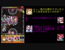 禁忌の獄をゆっくりやってく　十九ノ獄