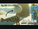 【実況】ゼルダ童貞による ゼルダの伝説BotW（ブレスオブザワイルド）Part158