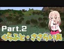 【Minecraft】くらふと・ささらいあ  Part.2【CeVIO実況】