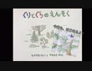 ぐりとぐらのえんそく　絵本　読み聞かせ　字幕付き　アニメ