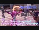 【フォートナイト】シーズン9フォートバイトチャレンジ05