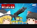 【ゆっくり実況】新武器のドラムショットガン使ってたらまさかの展開にwww　後半に猛者プレイもあるよ【フォートナイト】【Fortnite】