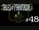 【実況】がっつり テイルズ オブ ファンタジアpart48