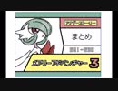 【うごメモ3D】メアリーアドベンチャー 3 521 - 530 まとめ