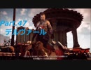 【HORIZON ZERO DAWN】ゲーム下手でも立派な使者になる【Part.47】