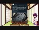 【ボイスロイド劇場】東北きりたんは地雷マザボみて絶句するようです