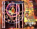 東方鬼葬剣 Lunatic 魔理沙B クリア重視プレイ