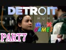 ～顔出し DETROIT～part7【BECOME HUMAN】【ゲーム実況】