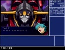 ジュドーと行くスーパーロボット大戦MX・ZZガンダム一人旅 Part.27