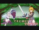 【ｽｶｲｳｫｰﾄﾞｿｰﾄﾞ】マキとゆかりの空地探訪記 37日目【VOICEROID+】