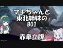 [MTGA]マキちゃんと東北姉妹のBO1 赤単立腹