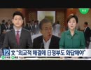 文大統領が大企業のトップと意見交換 文政権外交当局者が訪米し...w