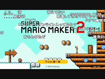 Ytl うんこちゃん マリオメーカー2 Part1 2019 07 03 ニコニコ動画