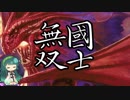 【スタンダード】電波デッキ　國士無双【《新生化》】