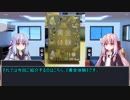 琴葉姉妹はボードゲームを紹介したい Part18【黄金体験編】