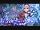 よるのないくに トロフィー100％∔ゆっくり解説 Part1