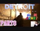 ～顔出し DETROIT～part8【BECOME HUMAN】【ゲーム実況】