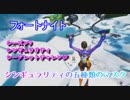 【フォートナイト】シーズン9シンギュラリティシークレットチャレンジ"五種類のマスク"