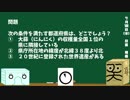 【箱盛】都道府県クイズ生活(41日目)2019年7月10日