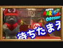 【スーパーマリオオデッセイ】世界中のバナナ集める Part24【初見】