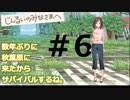 数年ぶりに秋葉原に来たからサバイバルするね。#6【じんるいのみなさまへ】