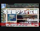【ゆっくり実況】タウイ広報110 2019年度 春イベ E1攻略