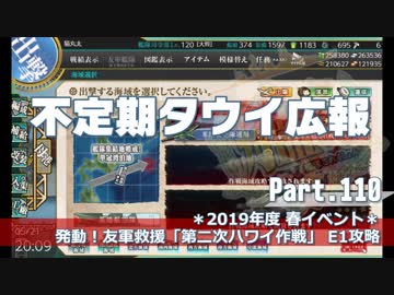【ゆっくり実況】タウイ広報110 2019年度 春イベ E1攻略