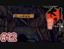 #12【大神 絶景版】ちょっと神絵師になってくる【実況プレイ】