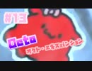 【スプラトゥーン2実況】キオクを胸に光をつかむ▼13両目【オクト・エキスパンション】