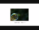 泡沫の恋心 / reigado ft. 初音ミク