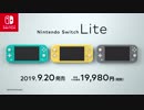 【Switch】Nintendo Switch Lite 初報映像