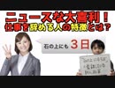 【ニュースな大喜利】仕事を辞める人の特徴とは？