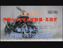 【DAYS GONE】今更だが序盤でできる節約経験値稼ぎ・大群復活バグ再検証【デイズゴーン】