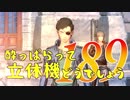 【実況】酔っぱらって立体機どうでしょう　第百八十九陣