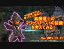 【FF11】無痴なわたしがMB装備を考えてみる！【黒魔道士】