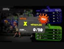 スプラトゥーン2　ガチホコS+9OKライン→ウデマエX　プライムシューターコラボ