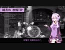【VOICEROID解説】 結月ゆかりの フレイ-イシス レイド 完全 攻略 (完) 【アラド戦記】