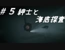 ＃５【ゆっくり実況】邂逅「INSIDE」～インサイド～