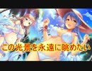 【実況】あいりすミスティリア！初見プレイ Part183